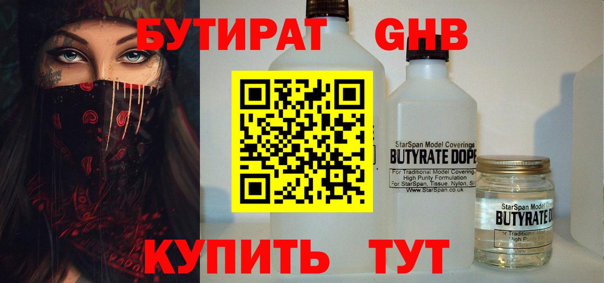 БУТИРАТ бутандиол Белгород