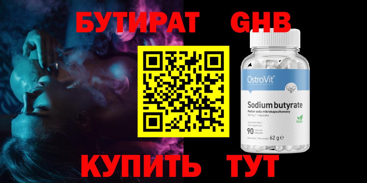 Белгород  Бутират  Вход с VPN  Бутират BDO 33% 
