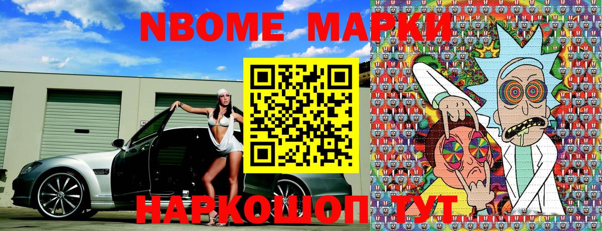 Марки N-bome 1,8мг Белгород